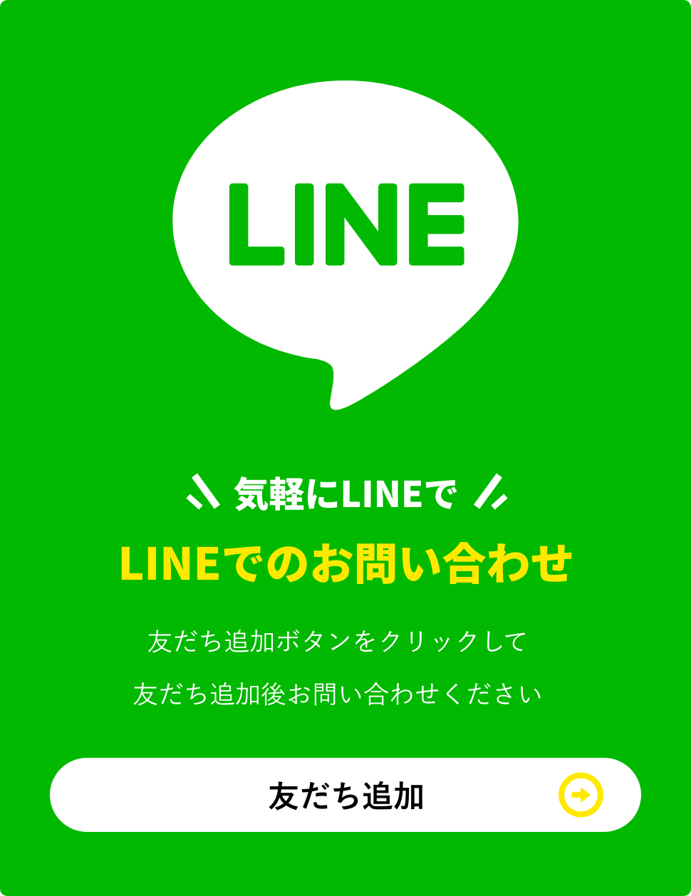 LINE友達追加