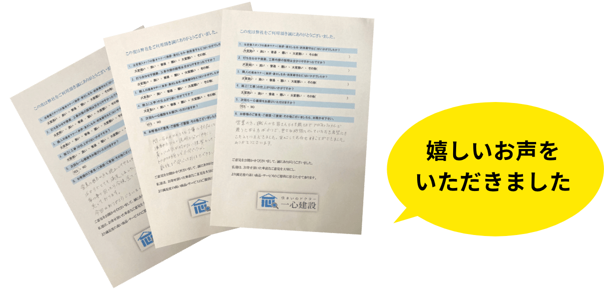 嬉しいお声をいただきました